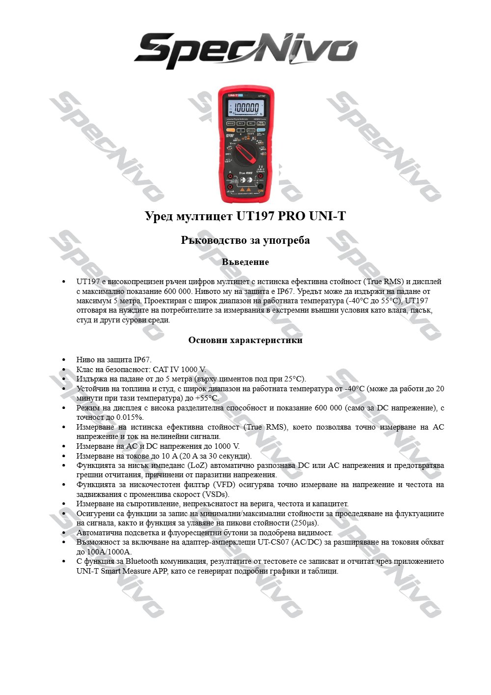 Bulgarian version: cover with logo, watermark and translated introduction